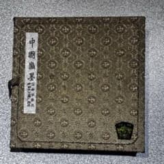 中国微墨 中国墨 古墨 書道 習字③ - メルカリ