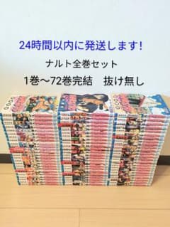 NARUTO ナルト　全巻セット　1〜72全巻　メルカリ便匿名配送 NARUTO ナルト 全巻 - メルカリ