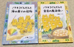 ノラネコぐんだん 絵本 2冊セット 工藤ノリコ - メルカリ