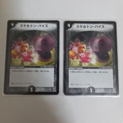 スケルトン・バイスのサムネイル