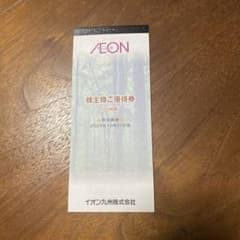イオン株主優待券5000円分のサムネイル