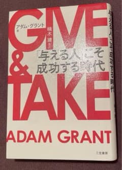 GIVE & TAKE 「与える人」こそ成功する時代のサムネイル