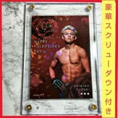 鈴木千裕 RIZIN バレンタインカード【豪華スクリューダウン付き