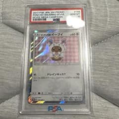ポンチョを着たイーブイ PSA10のサムネイル