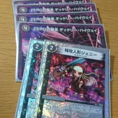 デュエルマスターズ デッドリーハイウェイ、ジェニーのサムネイル