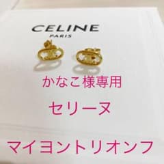 かなこ様専用【新品】セリーヌ　マイヨントリオンフ　ピアスのサムネイル