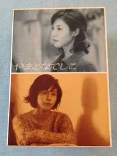 週末セール2/23まで】ドラマ「やまとなでしこ」 DVD-BOX 全6巻セット