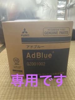 三菱ふそう アドブルーのサムネイル