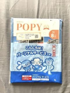 中学ポピー  2023年8月号  FRESTA 中1のサムネイル