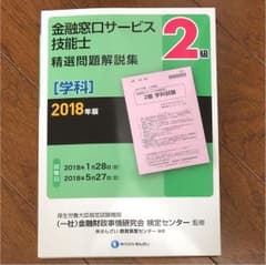 はる様専用 2級金融窓口サービス技能士(学科)のサムネイル