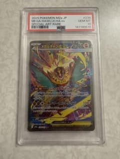最安値/PSA10】メガルチャブルex SAR 239/193 ポケモンカード - メルカリ