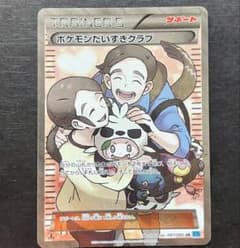 ポケモンだいすきクラブ SR 087/080 ポケモンカードのサムネイル
