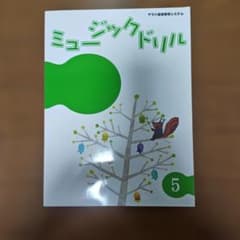 Thumbnail of ヤマハミュージックドリル 5