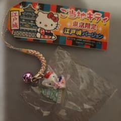 レア】ご当地キティ 東京限定 江戸城 ハローキティ 根付け ストラップ