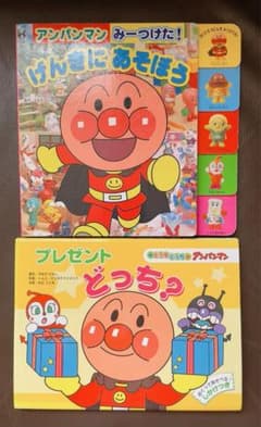 美品　アンパンマンパン　絵本　2冊セットのサムネイル