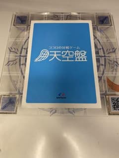 DARTSLIVE ココロの対戦ゲーム 天空盤のサムネイル