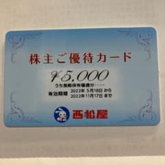 西松屋　株主優待　5000円分のサムネイル