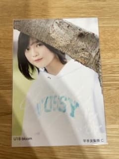 平手友梨奈 U18 bloom 生写真 C 自筆サイン入り生写真のサムネイル