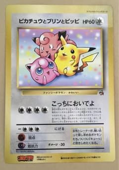 ポケットモンスターSPジャンボカード 「ピカチュウとプリンとピッピ