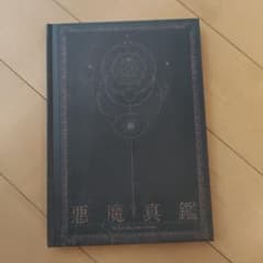 悪魔真鑑 イラスト集「新女神転生V」ゲーム豪華版購入特典のサムネイル