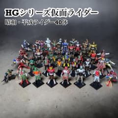 【40体】HGシリーズ 仮面ライダー フィギュア 昭和・平成ライダー まとめ売り 40体】HGシリーズ 仮面ライダー フィギュア 昭和・平成ライダー まとめ