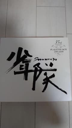 少年隊 PLAYZONE BOX 1986-2008 35周年記念 - メルカリ