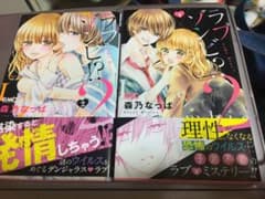 ラブゾンビ!? 2 ～the Kiss～ 1巻、2巻のサムネイル