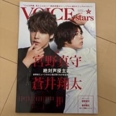 TVガイド VOICE stars vol.11のサムネイル