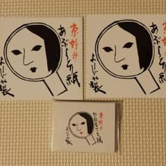 よーじやのあふらとり紙と口紅おさえ紙のサムネイル