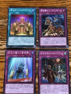 遊戯王　エルドリッチ　セットのサムネイル