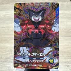 ジャイアントマミーDA ドラゴンボール　ダイバーズ SDV5-070 ジャイアントゴマー：DA | DBH日和（ドラゴンボール