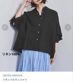 美品✨️ユナイテッドアローズ リネン ドルマンシャツ ブラック - メルカリ