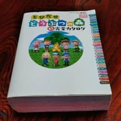 とびだせどうぶつの森　超完全カタログのサムネイル