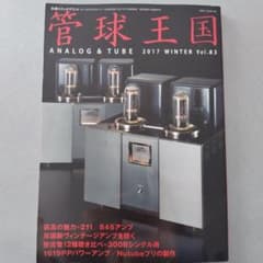 管球王国 Vol.83(2017WINTER)のサムネイル