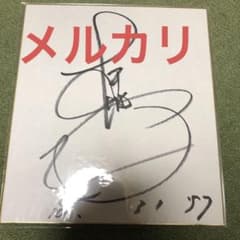 田原俊彦直筆サイン色紙 - メルカリ