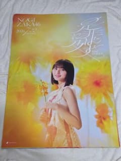 乃木坂46 非売品 販促用 ポスター 乃木坂46 是非に及ばす 会場限定 ポスター 遠藤さくら - メルカリ