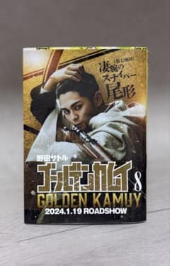 골든 카무이 8권 실사 오가타 모모노스케