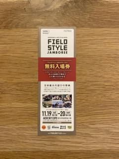 フィールドスタイル　チケットのサムネイル
