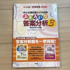 中小企業診断士2次試験ふぞろいな答案分析 3のサムネイル