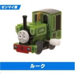 カプセルプラレール　トーマスともだち図鑑　ルークのサムネイル