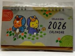 ほんわか日和　2026年の卓上カレンダーのサムネイル