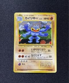 良品】ポケモンカード カイリキー 旧裏 通信進化キャンペーン プロモ