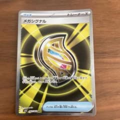 ポケモンカード メガシグナル SR - メルカリ