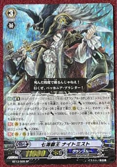 SP ヴァンガード 七海覇王 ナイトミスト - メルカリ