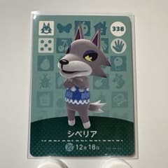 どうぶつの森　amiibo カード シベリア　338のサムネイル