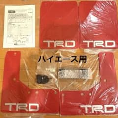 新品未使用品】TRD ハイエース マッドフラップ 4枚セット - メルカリ