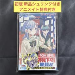 さむわんへるつ 3巻 初版 新品未開封 アニメイト特典付き - メルカリ