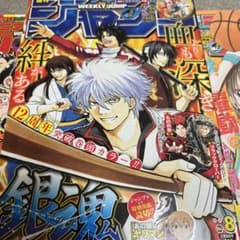 週刊少年ジャンプ2016年8号銀魂 巻頭カラー 12周年突破 - メルカリ