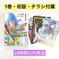 【初版・チラシ付き】シャングリラ・フロンティア 1巻のサムネイル