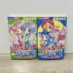 ふしぎ星のふたご姫 : ラブリーキングダム 2巻初版 - メルカリ